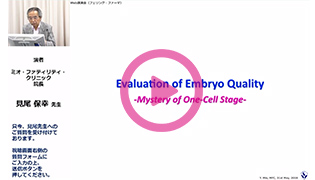 チャプター4/6 Evaluation of Embryo quality