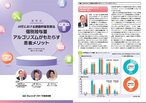 ARTにおける調節卵巣刺激法 - 個別投与量アルゴリズムがもたらす患者メリット